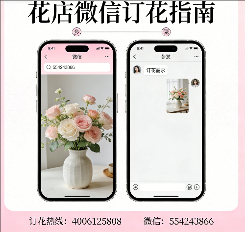白山花店微信怎么订花 白山花店